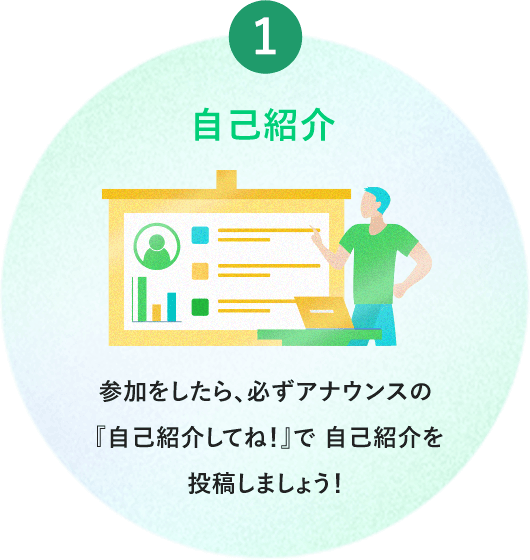 自己紹介