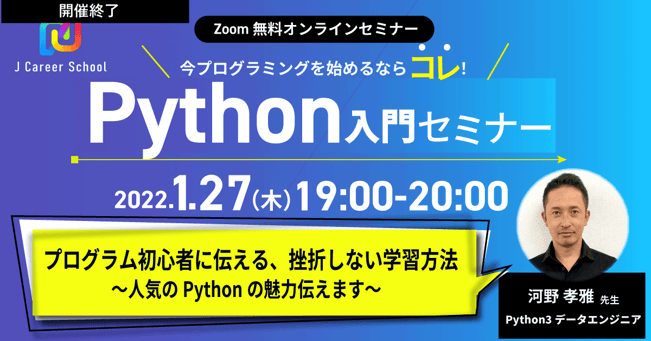 【ショートver確定】Pythonセミナーバナー2